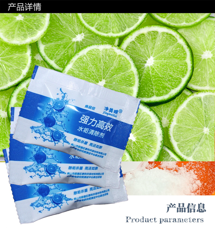 净美睐强力高效除垢剂柠檬酸