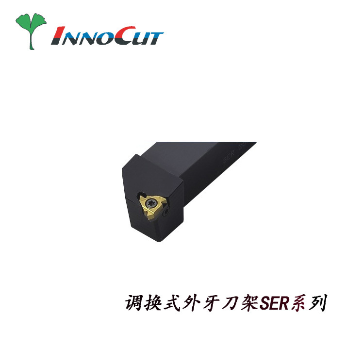 调换式外牙刀架SER系列 数控车刀高速钢 厂家直供非标接受订制