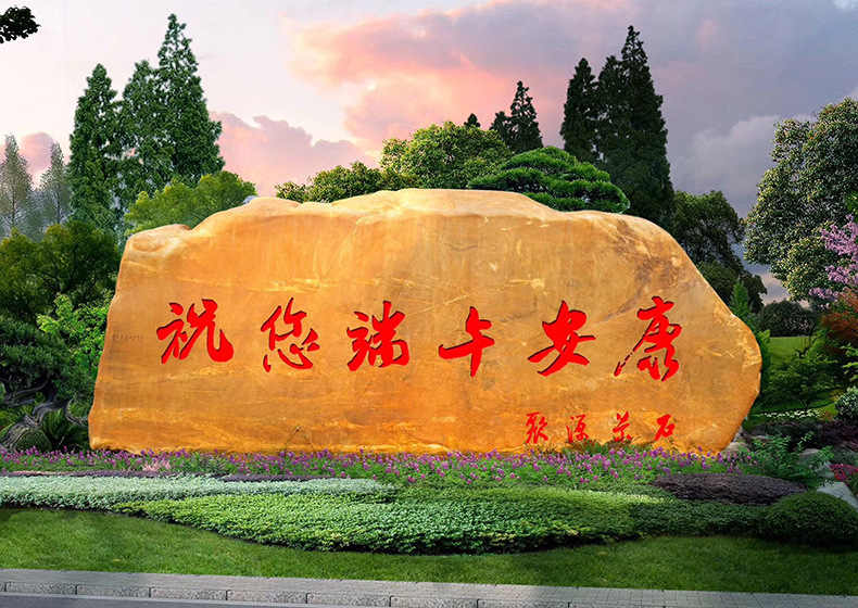 6高档黄蜡石招牌刻字石