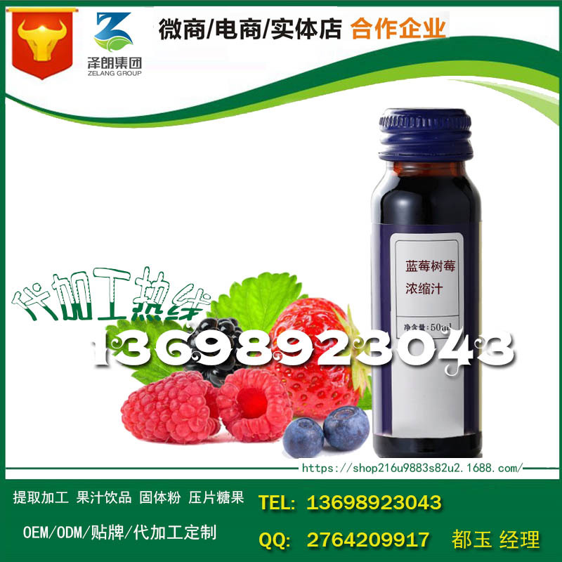 baidu-饮品蓝莓树莓浓缩汁