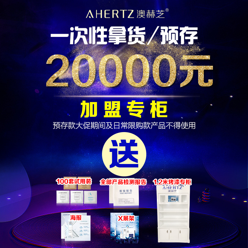 一次性拿货/预存20000元加盟专柜送100套试用装+检测报告+海报|ms