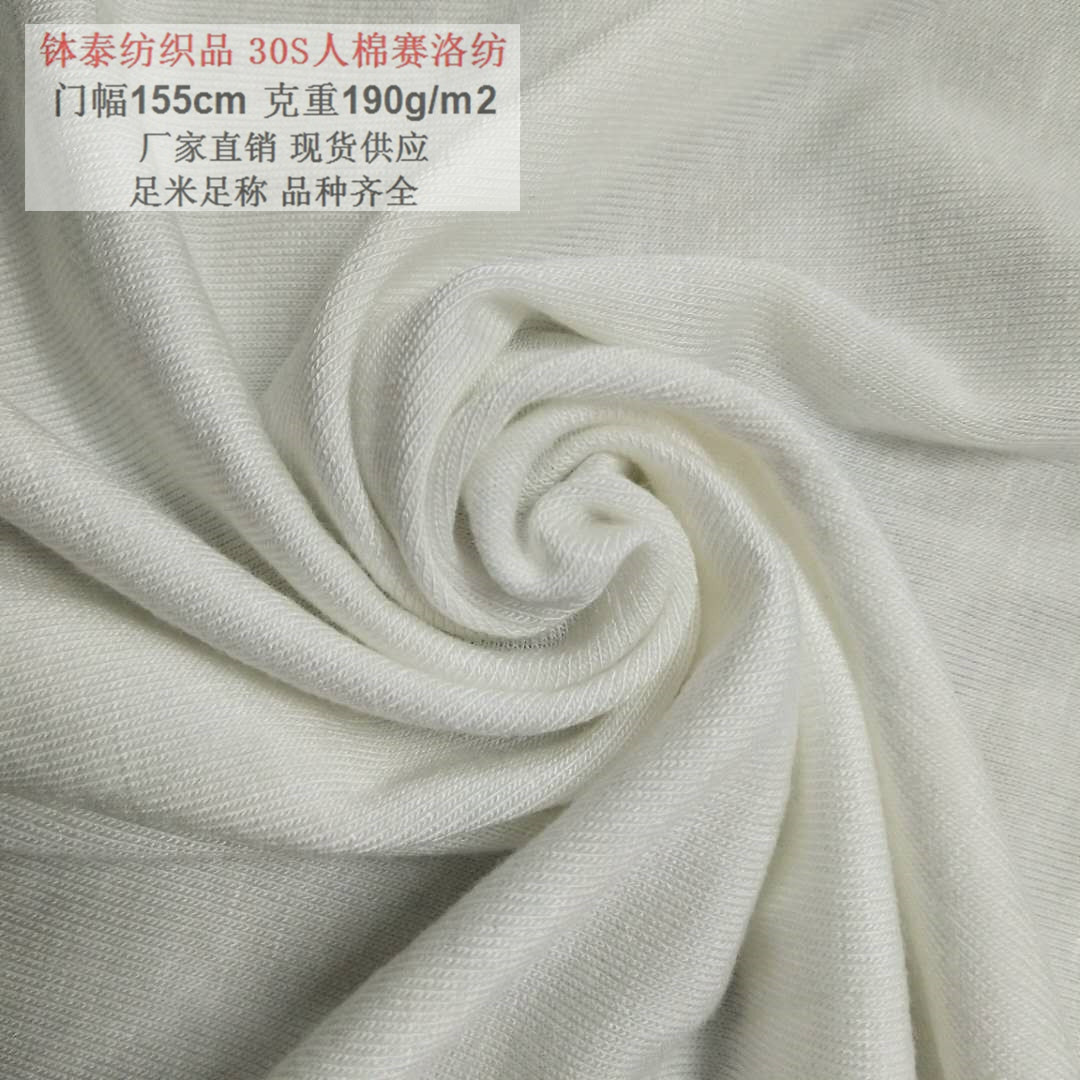 30S人棉賽洛紡4_副本.jpg
