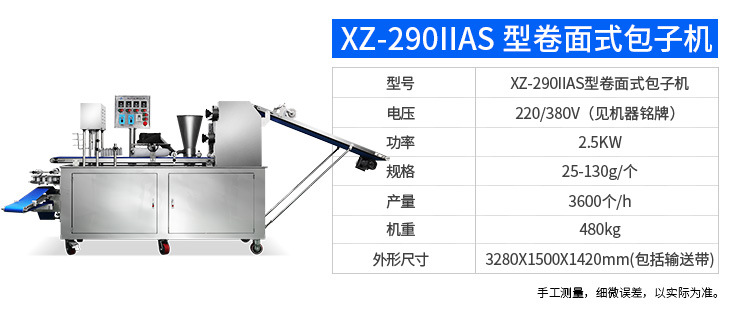 XZ-290AS智能型卷面式包子机750详情页_11