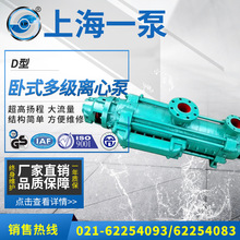 上海一泵D型卧式多级离心泵 D型多级泵 卧式多级泵 D型锅炉给水泵