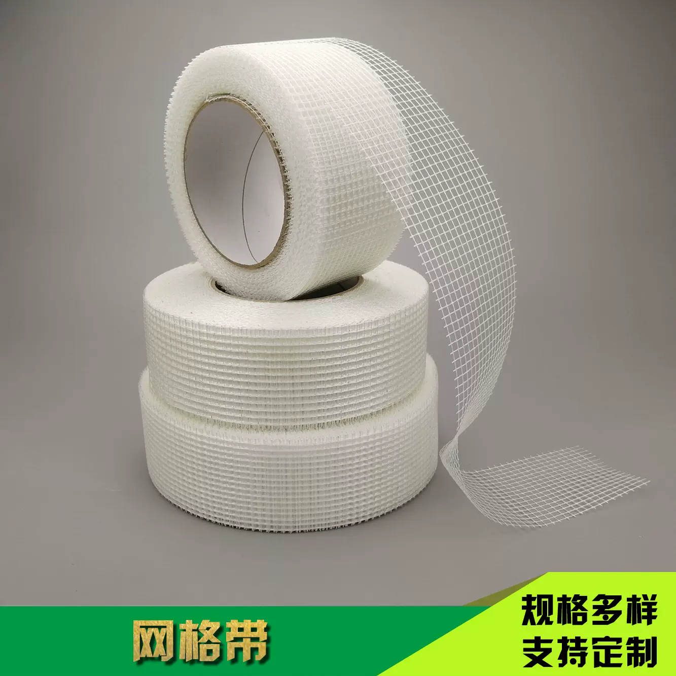 玻璃纤维自粘网格带墙体抗裂耐碱玻纤网格带5目8目内外墙网格布