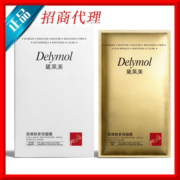 正品黛莱美胶原肽多效面膜多重修复蛋白 祛痘祛痘印 美白补水保湿