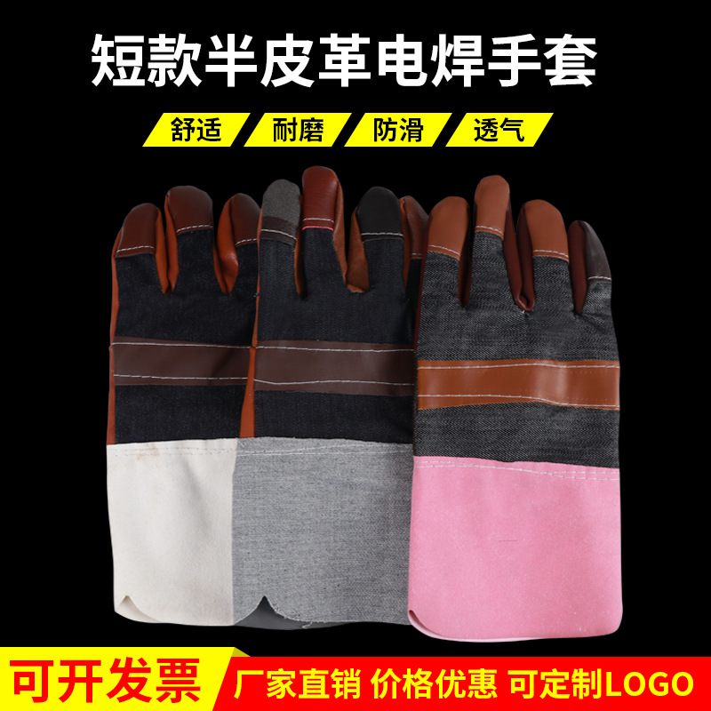厂家直销电焊手套短款半皮革防护手套耐高温工作焊工劳保手套批发