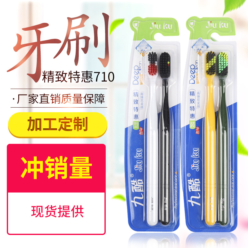 厂家特价爆款新品九酷双支情侣装家庭套装软毛牙刷批发成人牙刷