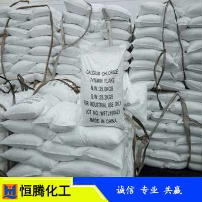 供应山东海化氯化钙 二水钙/无水钙 工业氯化钙无水氯化钙|ms