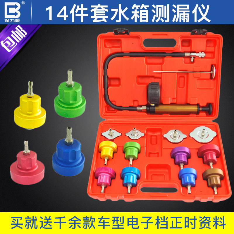 保力源14件套汽车水箱测漏仪汽车水箱压力表水箱测漏检测仪
