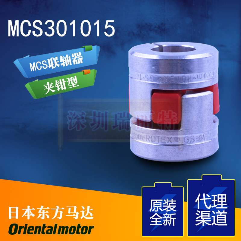 预定原装全新日本东方夹钳型弹性联轴器  轴套-铝合金 MCS301015