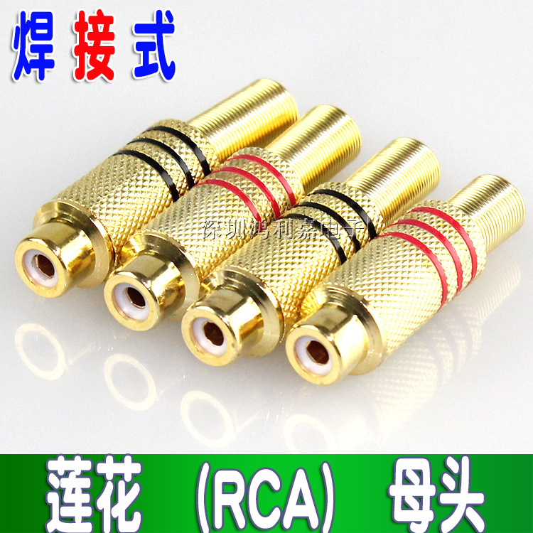 AV插头 莲花RCA母头 焊接莲花母头接线 AV线母座 音视频延长插座