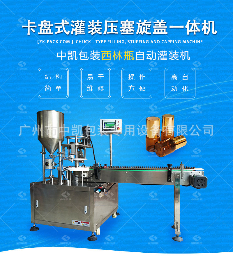 全自动液体膏体灌装生产线香水精油指甲油压盖旋盖封口机瓶灌装线