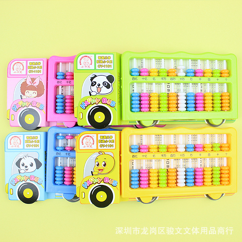 小学生算盘 幼儿园塑料珠心算七珠十一行 数学儿童教学教具 玩具