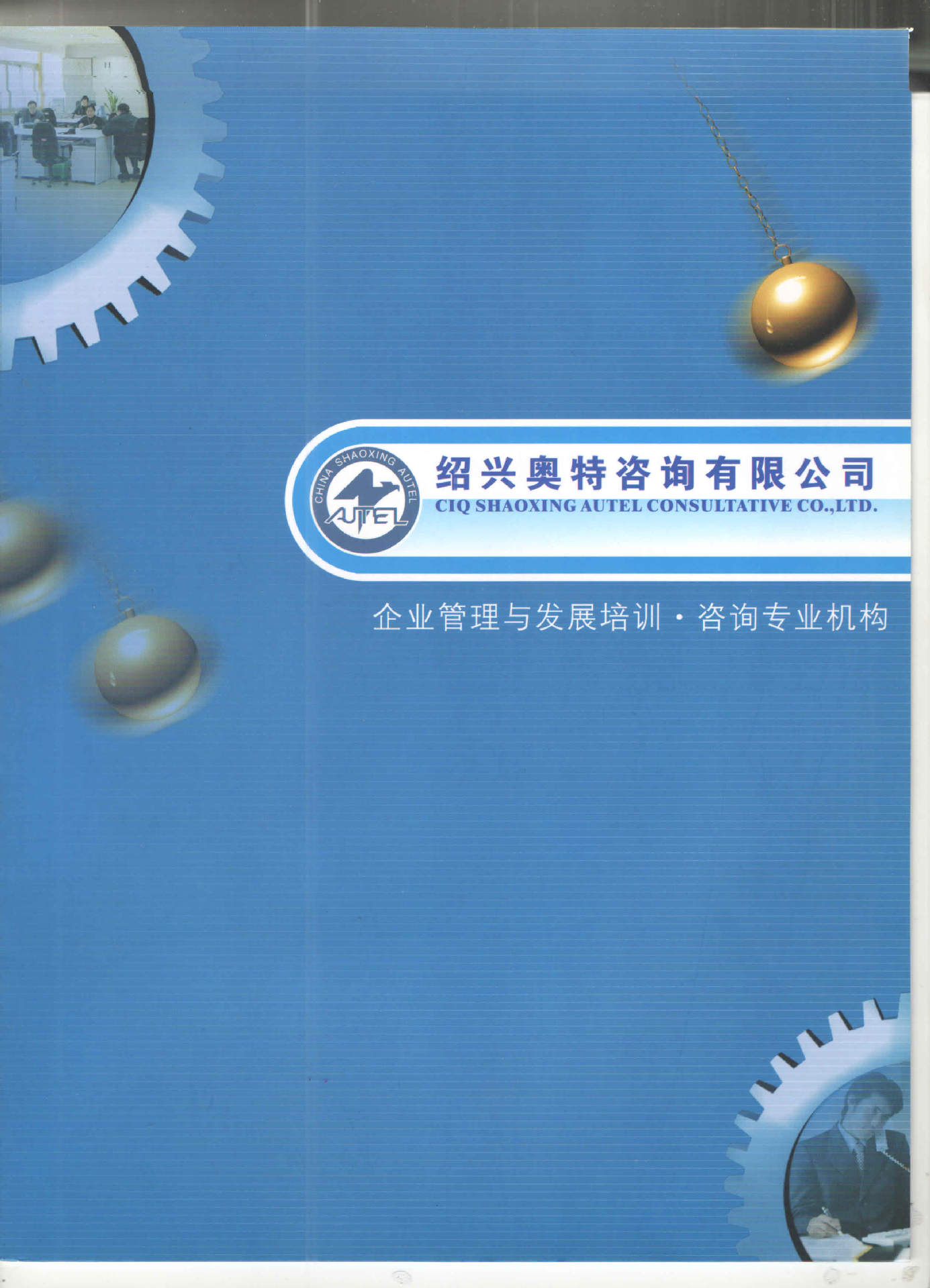 ISO9001/ISO14001/OHSAS18001认证-质量与环境管理