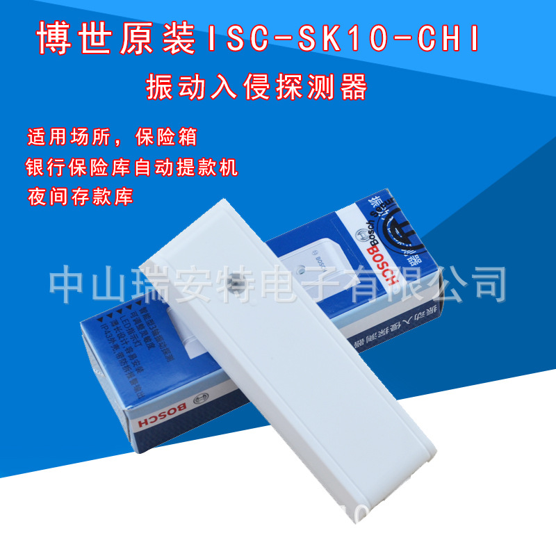 博世ISC-SK10-CHI 震动探测器银行 ATM柜员机 振动探测报警器