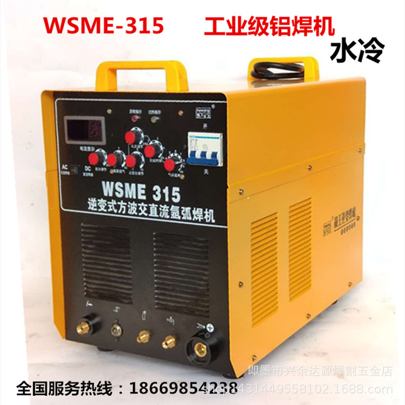 和王WSME-315方波交直流氩弧焊机 工业级铝焊机 焊铝专用焊机