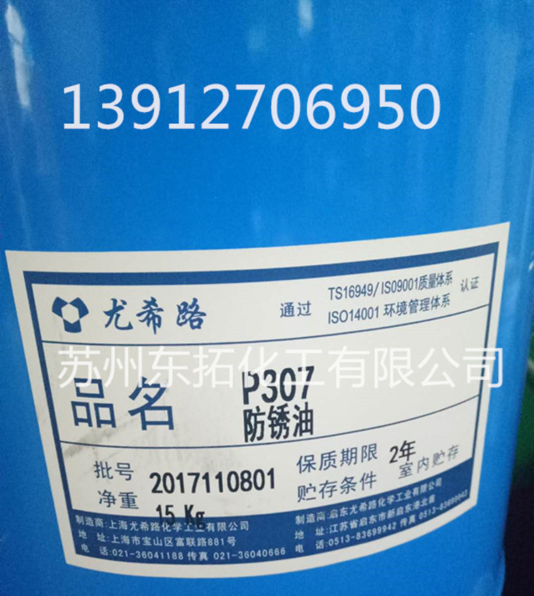 尤希路防锈油P307F P307N P307D P313供应