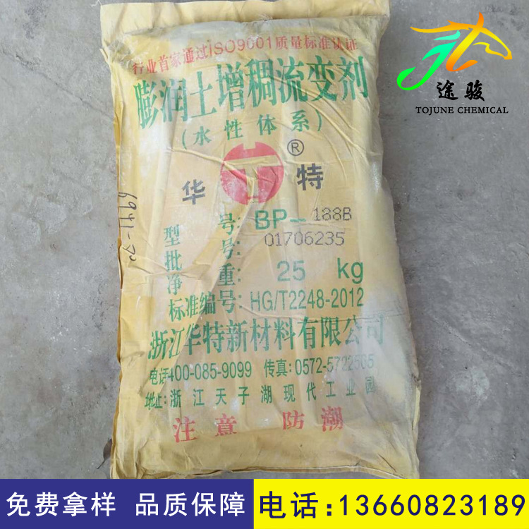 供应 水性有机膨润土增稠流变剂BP-188B 蒙脱石粉|ms