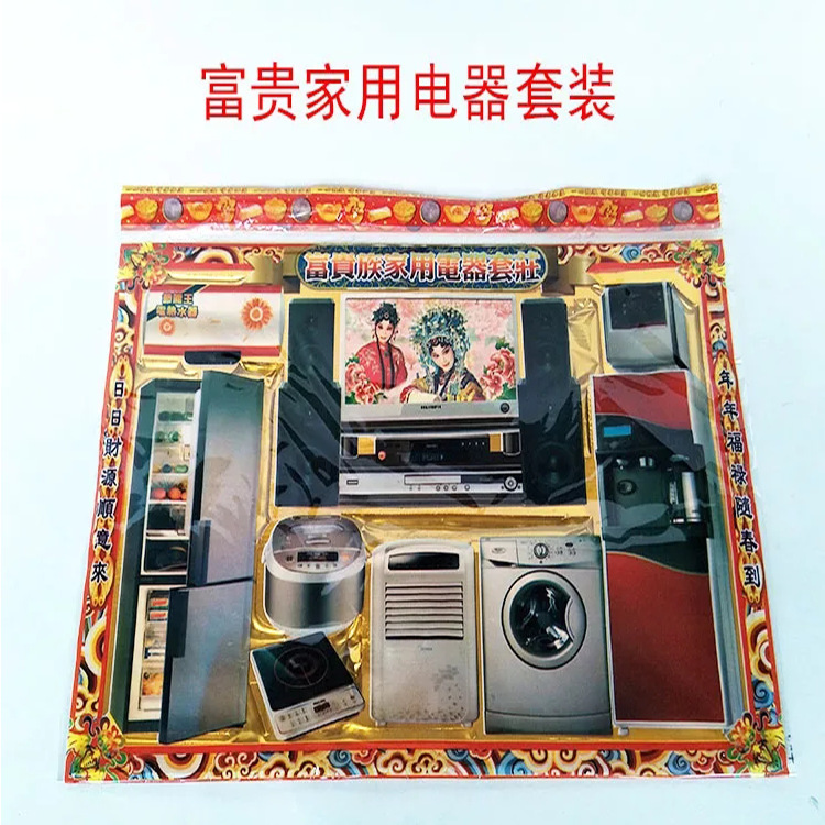 Sacrifice Supplies Shangfen Household Appliances Full Set TV Refrigerator Washing Machine Air Conditioner Rice Cooker Induction Cooker Products Sacrifice Supplies Shangfen Household Appliances Full Set TV Refrigerator Washing Machine Air Conditioner Rice Cooker Induction Cooker Products