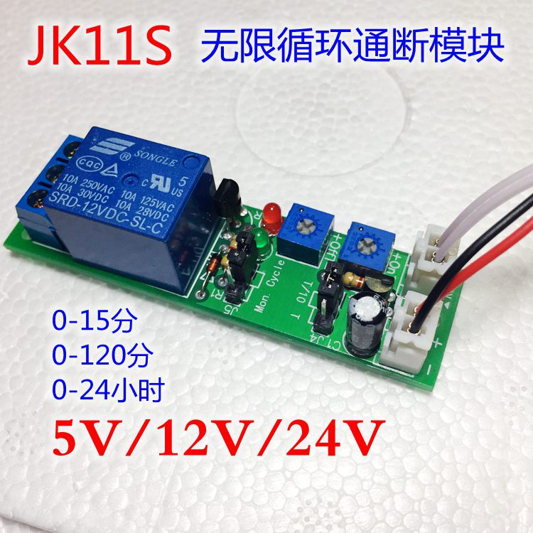 无限循环通断延时模块5V12V24V循环开关无限循环继电器模块双可调