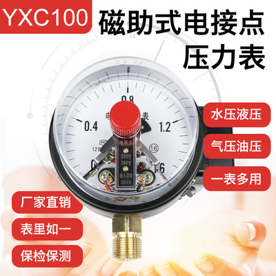 yxc100/150磁助式电接点压力表0-1.6mpa水用控制水泵控制箱真空表|ms