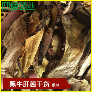 Специальные продукты Yunnan новые продукты черные быки Hepacterioscin Dry Good