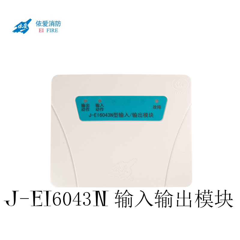 依爱输入输出模块J-EI6043N单输入单输出模块蚌埠依爱消防正品