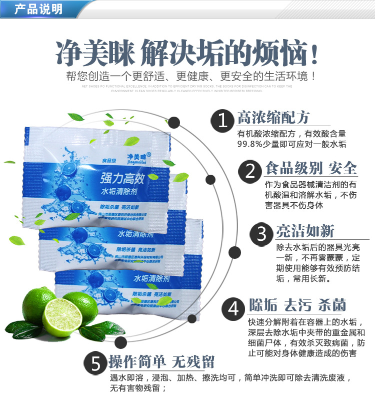 净美睐强力高效除垢剂柠檬酸