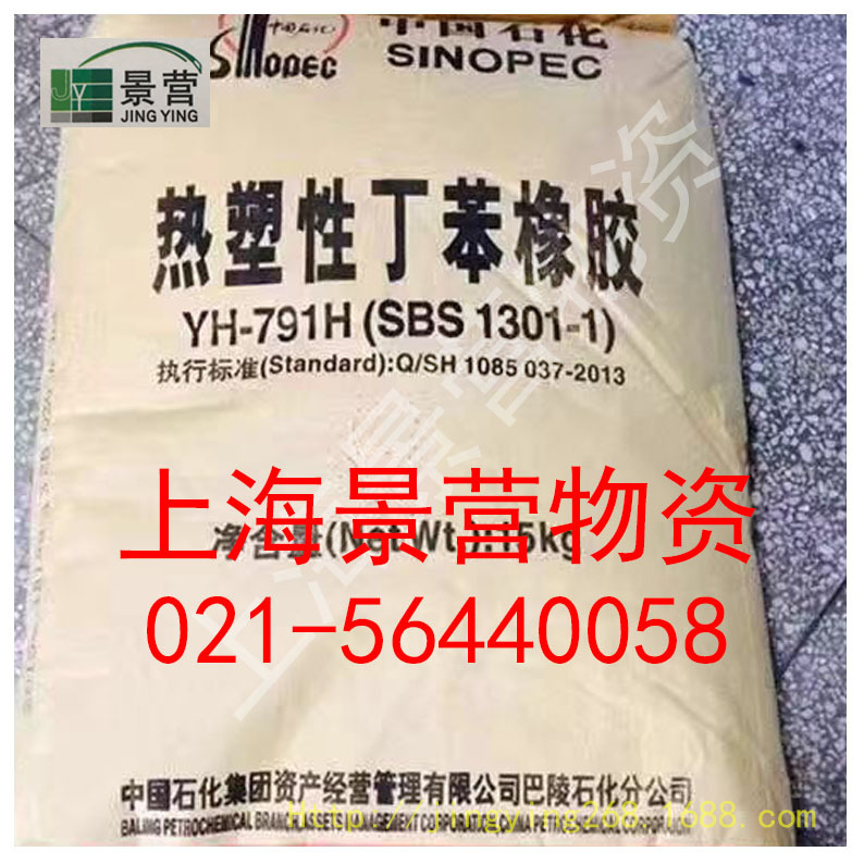 SBS791巴陵石化SBS791 巴陵石化