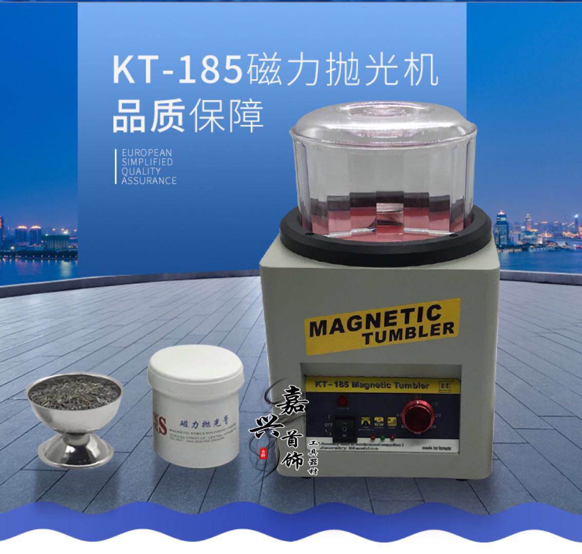 KT185磁力抛光机 首饰工件抛光机 除毛刺,倒角,抛光,洗净快捷抛光