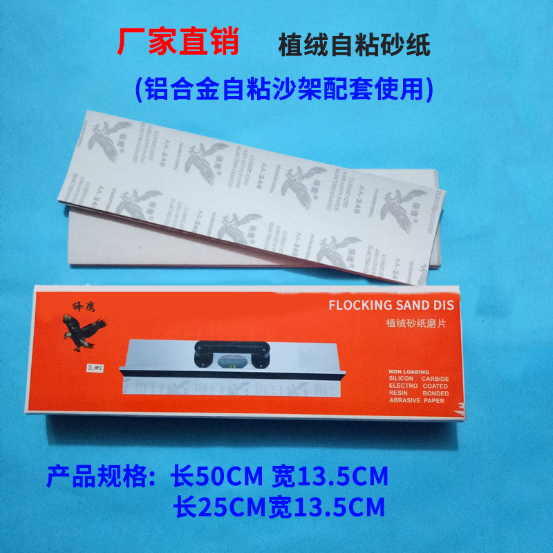 厂家直销锋鹰自粘性砂纸/ 自粘型铝合金加长型打磨砂架/阴角砂架