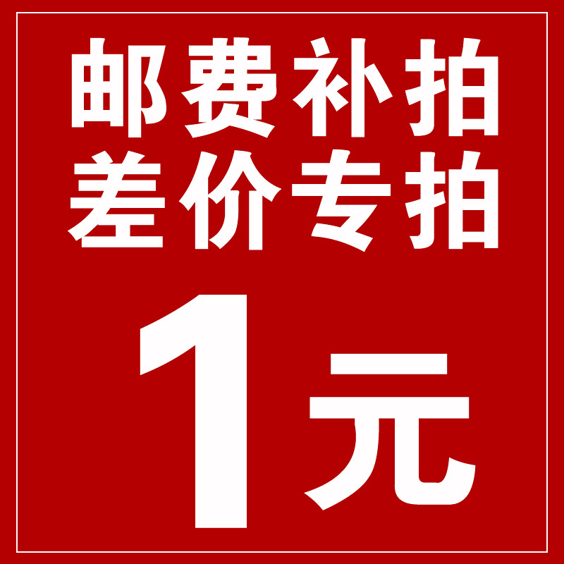 邮费专拍