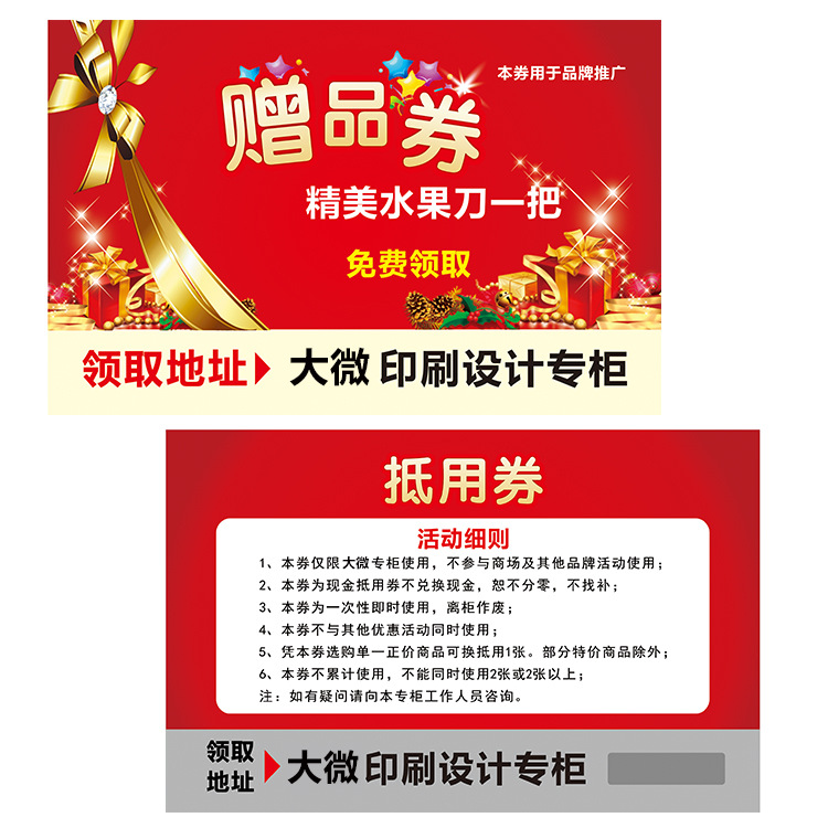 超市抽奖刮刮卡 珠宝赠品券制作 抵用券活动刮奖卡定制 卡片印刷