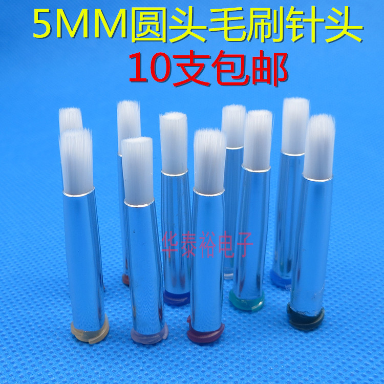 5MM圆头毛刷点胶针头/涂胶刷子针头/点胶机针筒配件点胶针头