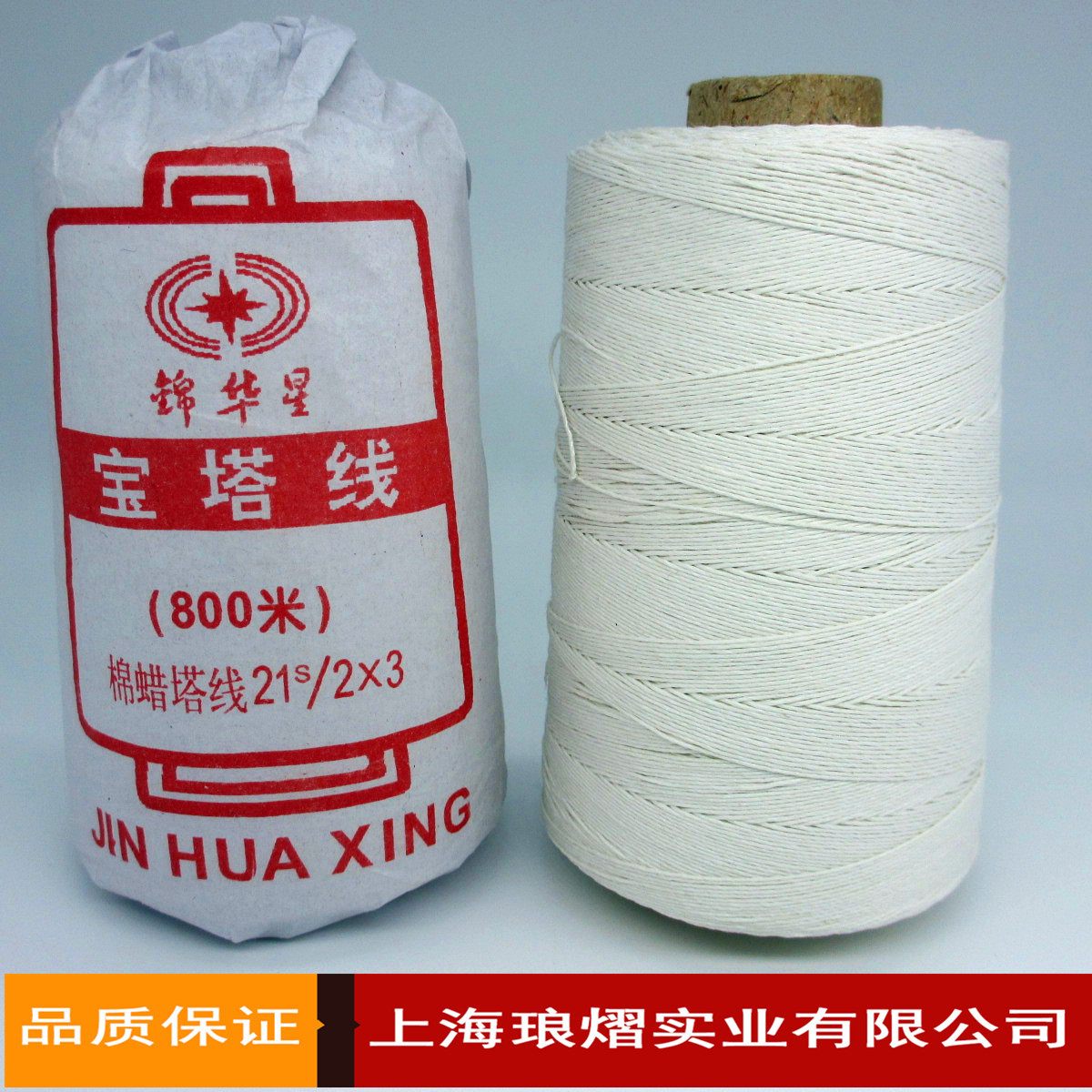 锦华星2x3棉蜡线