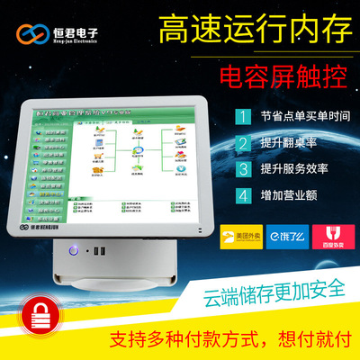 快餐收款触控收银机生鲜水产冒菜零售店咖啡厅麻辣烫服装店一体机|ru