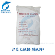 工业级 国标 江苏乙酸铵(醋酸铵) 99%配制缓冲液