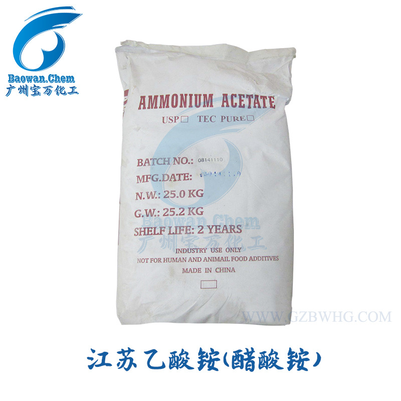 工业级 国标 江苏乙酸铵(醋酸铵) 99%配制缓冲液