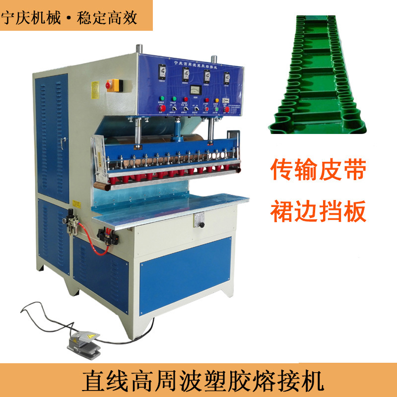 Industrial conveyor belt skirt baffle welding equipment linear high frequency plastic welding high frequency heat sealing machine