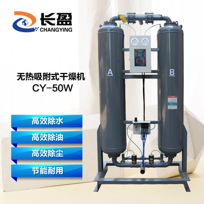 长盈无热再生吸附式干燥机冷干机6.5立方吸干机除油除水食品医疗