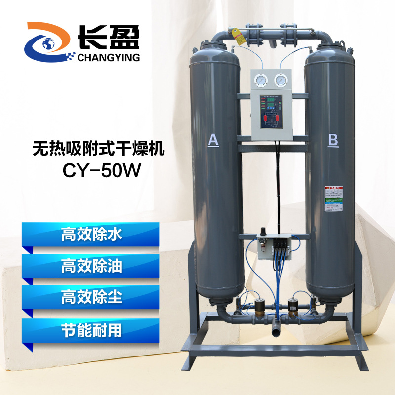 长盈无热再生吸附式干燥机冷干机6.5立方吸干机除油除水食品医疗