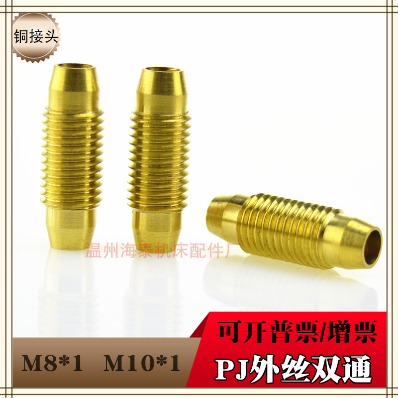 连接器 无缝连接 PJ - 10 -08 油排连接器 分配器连接头M8 M10*1