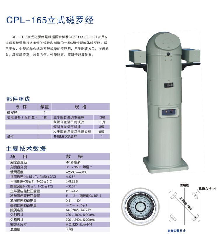 船用磁罗经 CPL-165立式磁罗经 CCS证书 A类标准航海操舵罗经-阿里巴巴