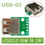 usb焊接直插手机转接板