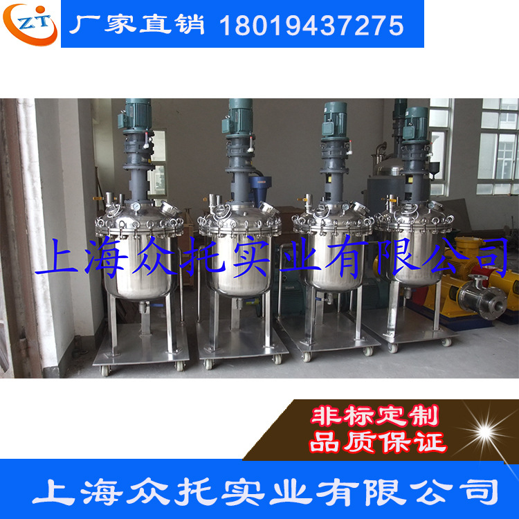 上海厂家加工定制各种规格不锈钢反应釜（移动式）搅拌釜