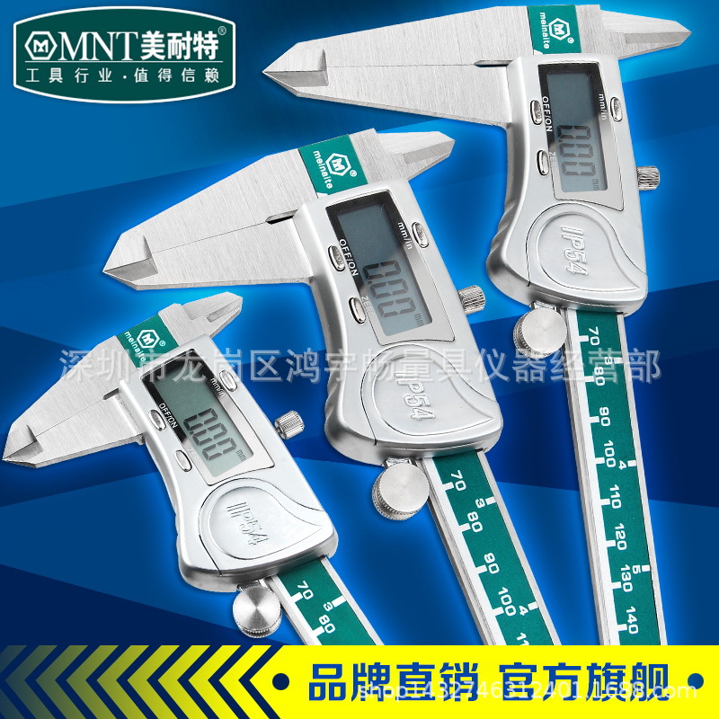 德国美耐特 电子数显卡尺 高精度不锈钢游标卡尺0-150 200 300
