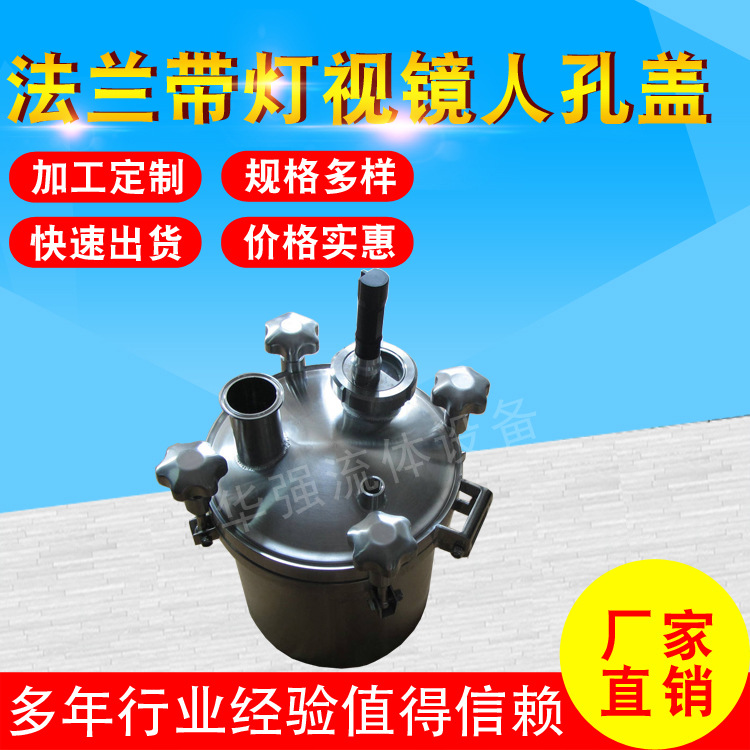 DN500型不锈钢法兰带灯视镜人孔盖食品饮料带灯视镜加高人孔盖