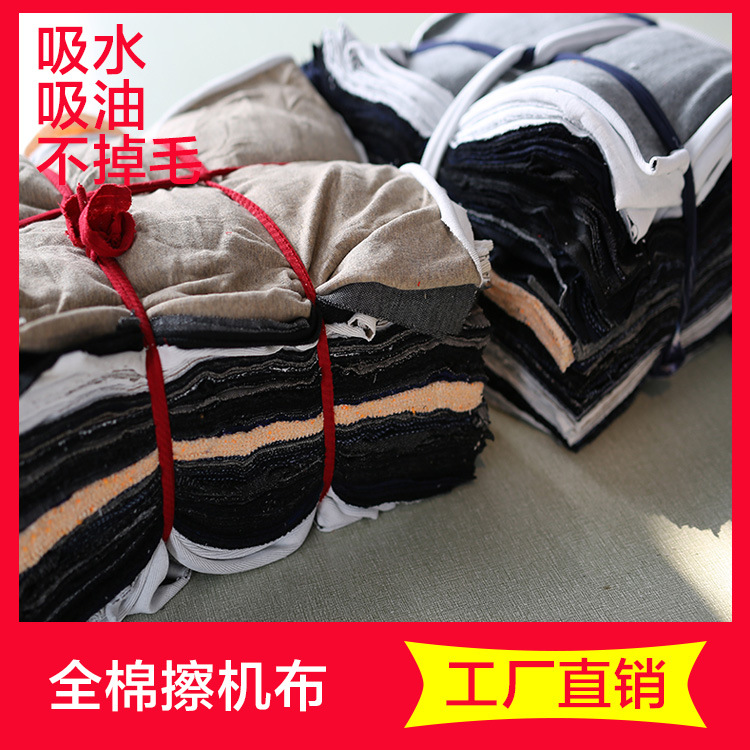 全新花色杂色擦机布直销 碎布全棉布头工业抹布 破布废布吸水吸油|ru