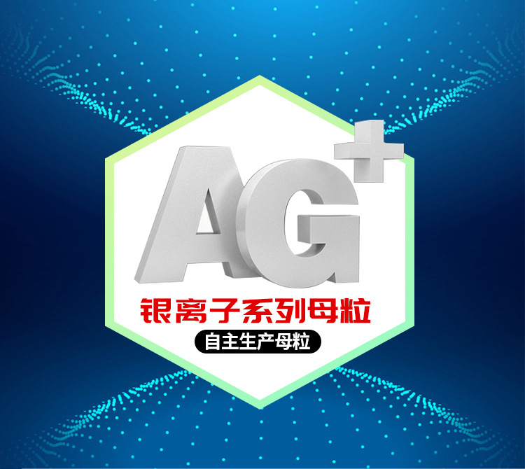 钠米银抗菌母粒_01